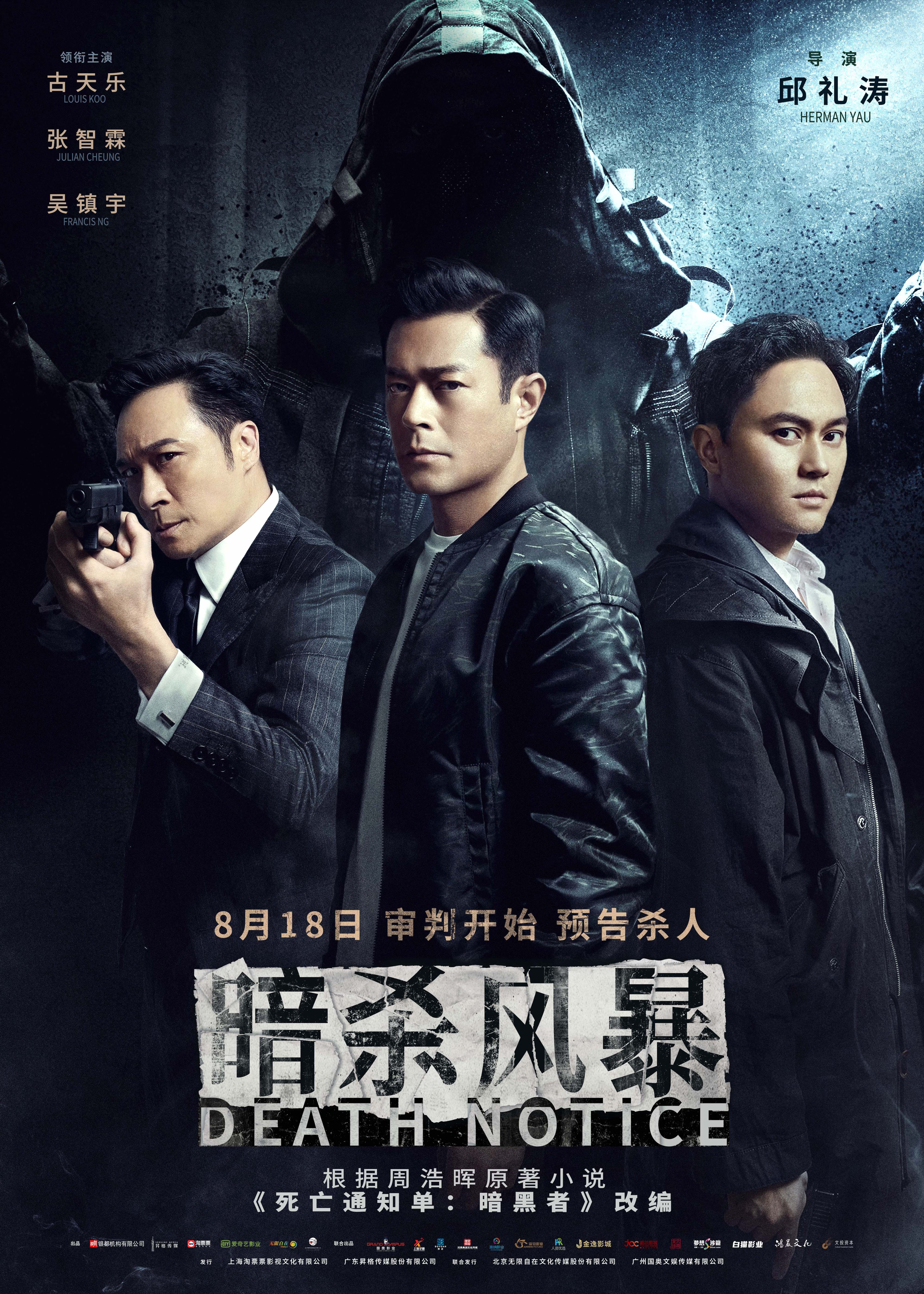 年代感江湖夜行